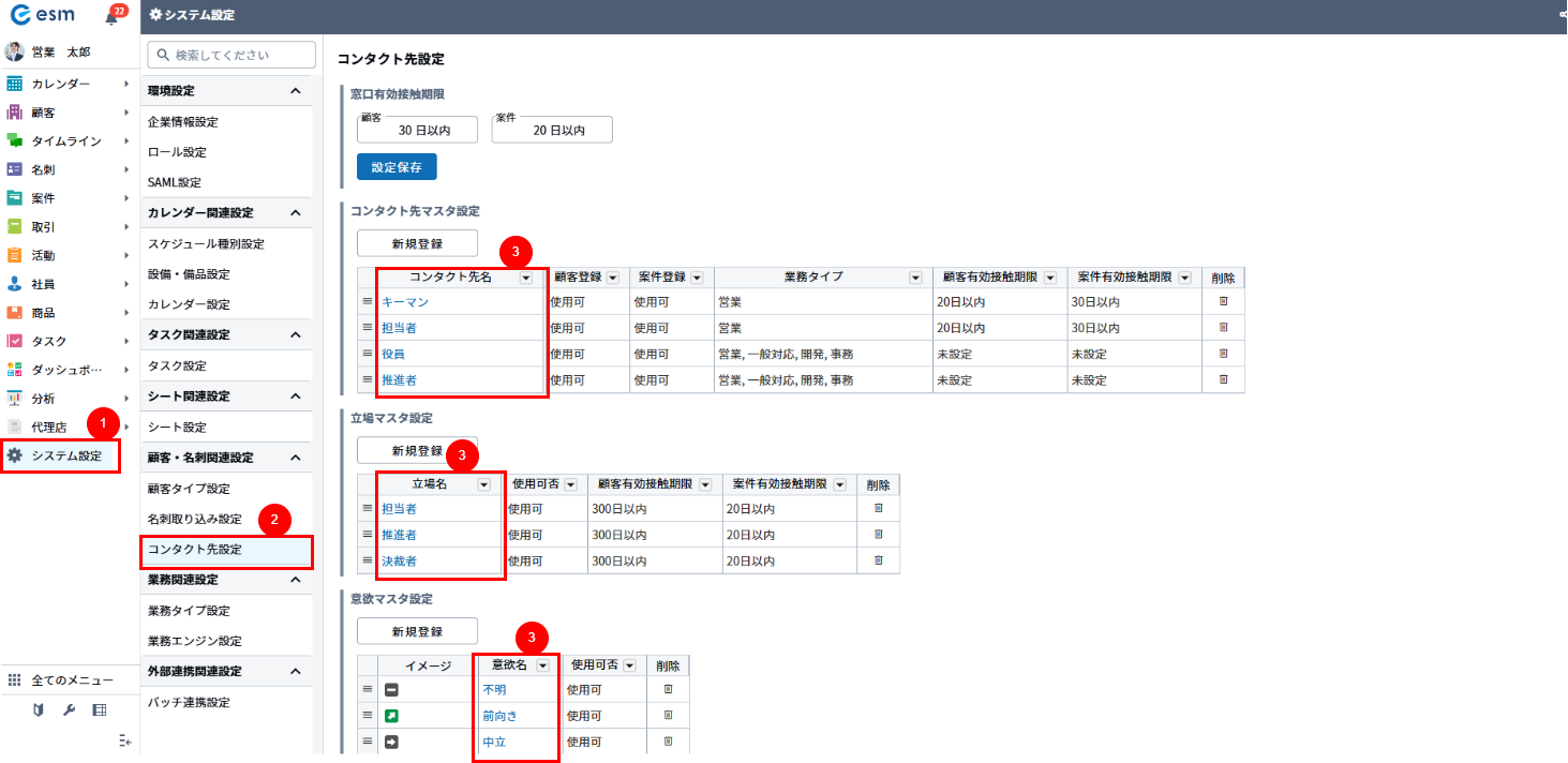 コンタクト先選択肢確認方法.png