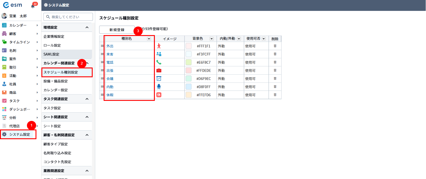 スケジュール種別選択肢取得方法.png