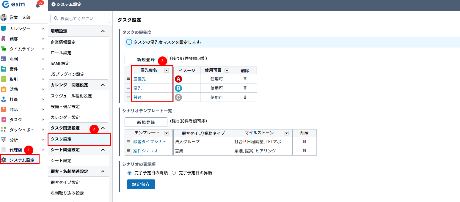 タスク優先度選択肢確認方法.png