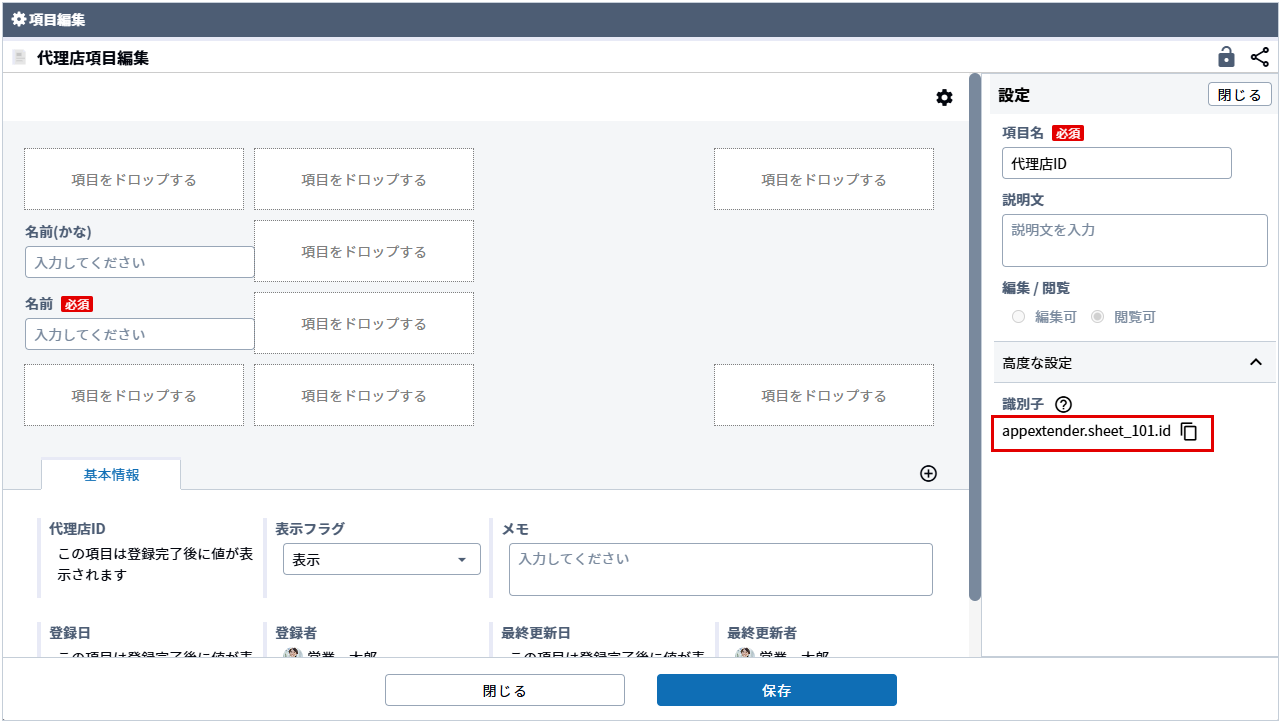 拡張項目item_id.png