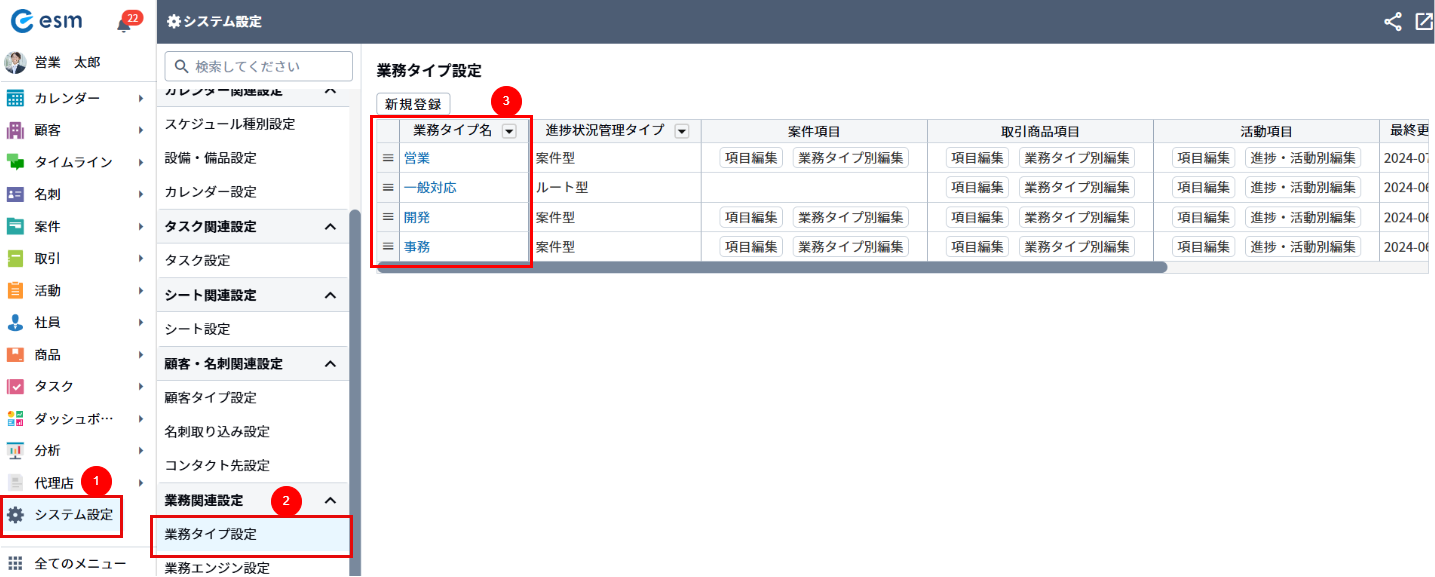 業務タイプ選択肢確認方法.png