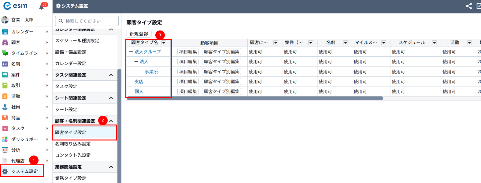 顧客タイプ選択肢確認方法.png