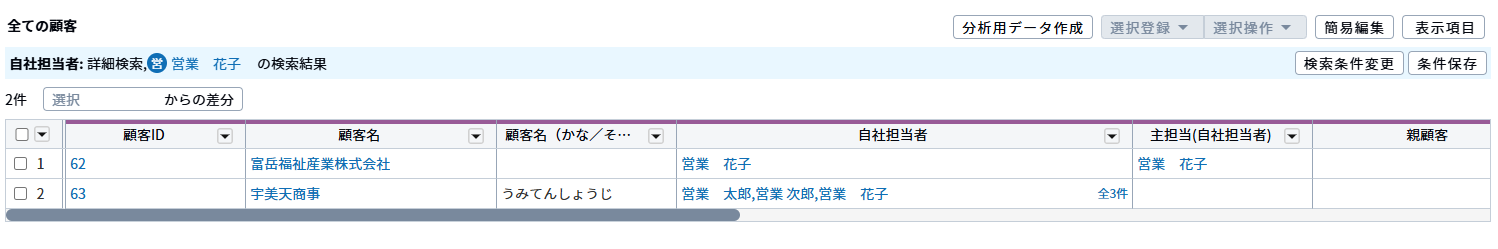 自社担当-詳細検索