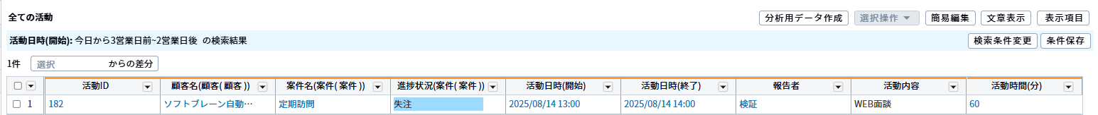 日時項目(相対時間)