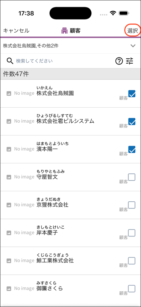 顧客一覧画面_選択操作_選択ボタン