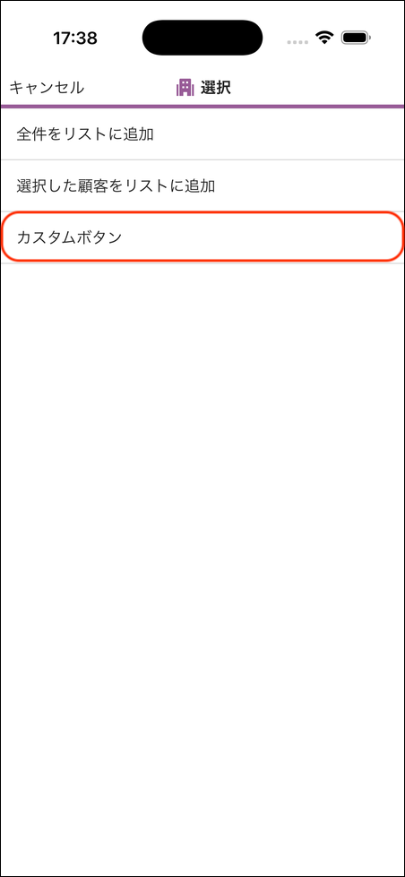 顧客一覧画面_選択操作_選択肢
