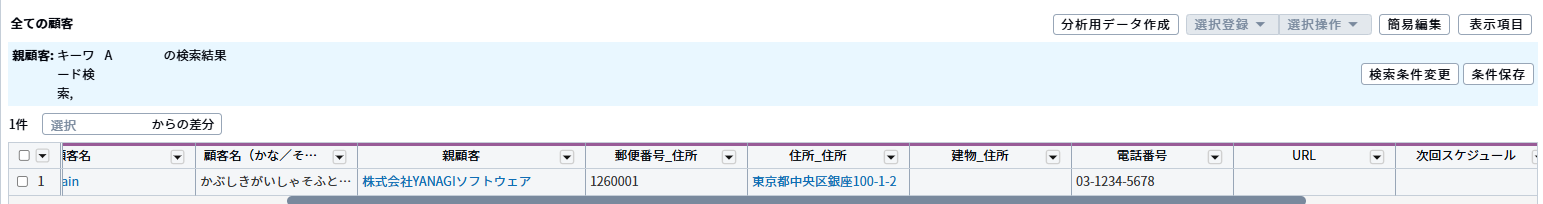 紐づけ項目-キーワード検索