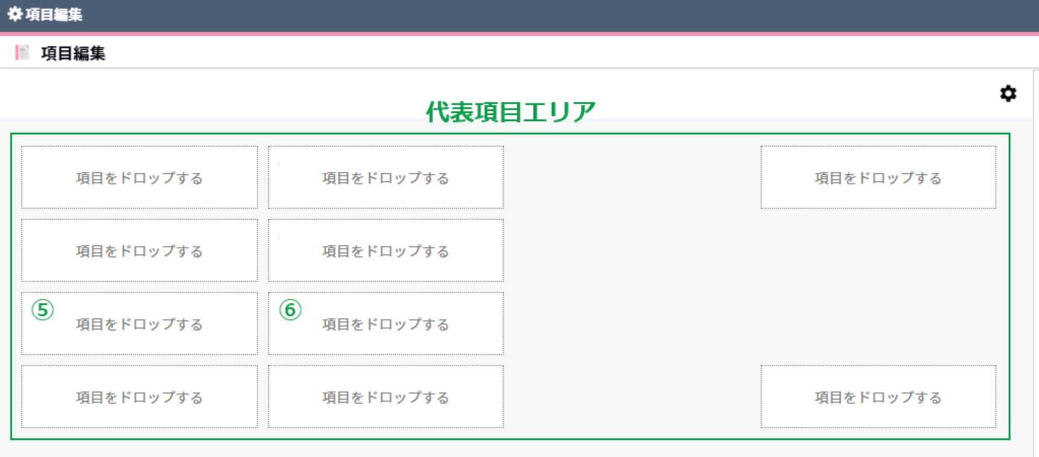 代表項目エリア.png